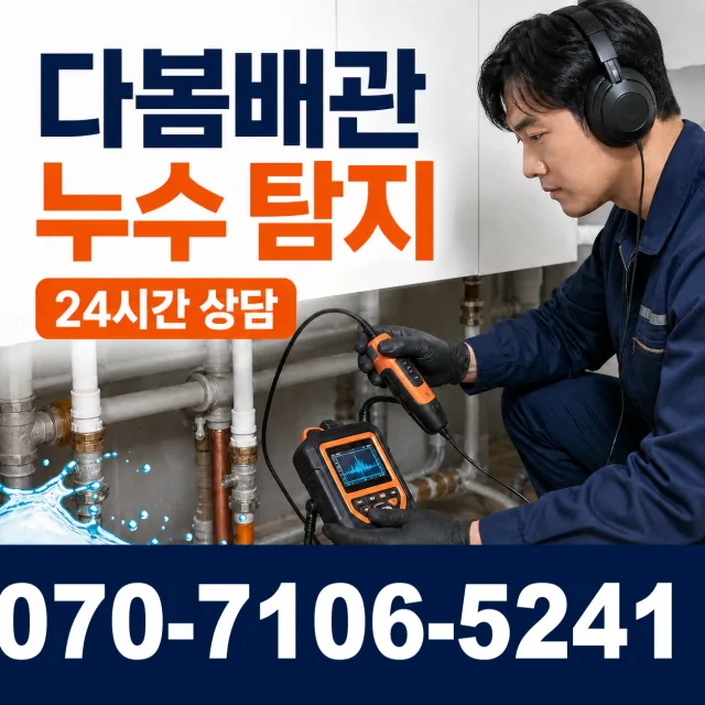 충남 천안시 서북구 입장면 독정리 샤워수전교체 상담 이미지 5