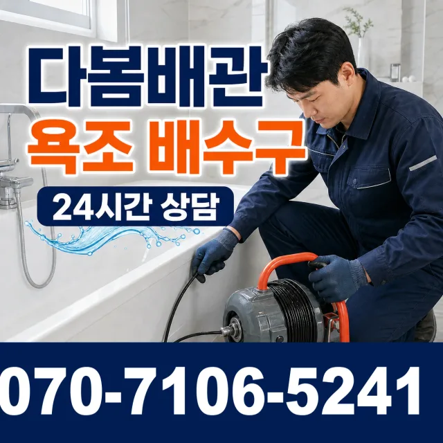 충남 천안시 서북구 입장면 독정리 샤워수전교체 상담 이미지 6